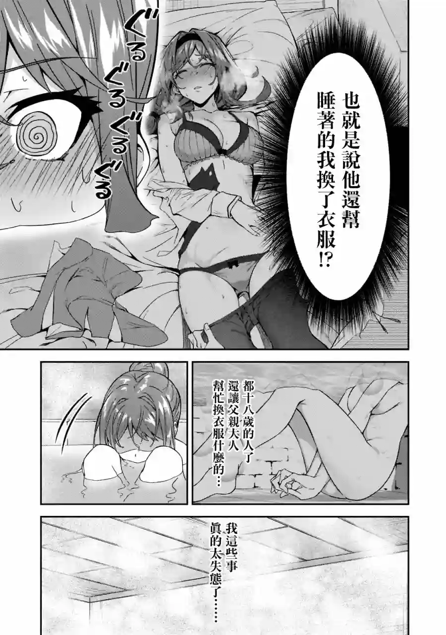 我的女儿们身为S级冒险者却是重度父控第17话