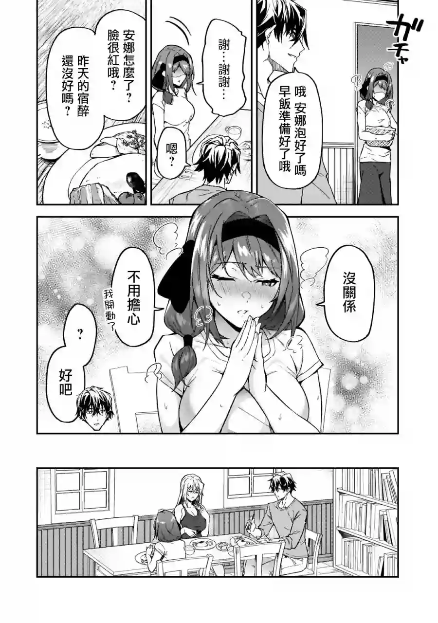 我的女儿们身为S级冒险者却是重度父控第17话