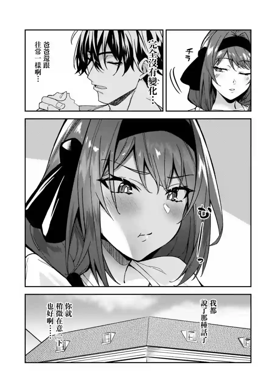 我的女儿们身为S级冒险者却是重度父控第17话