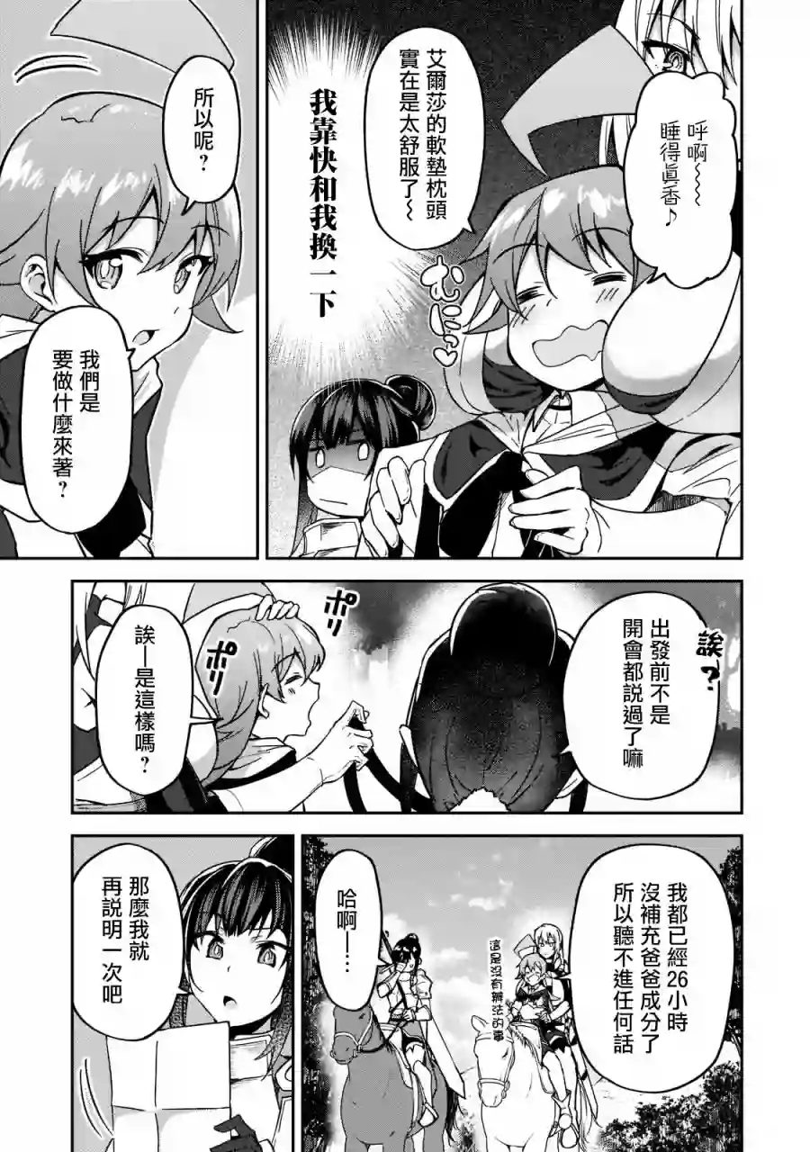 我的女儿们身为S级冒险者却是重度父控第17话