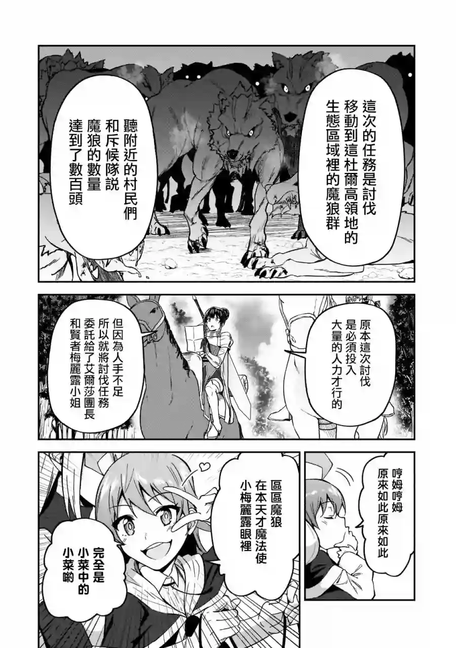我的女儿们身为S级冒险者却是重度父控第17话