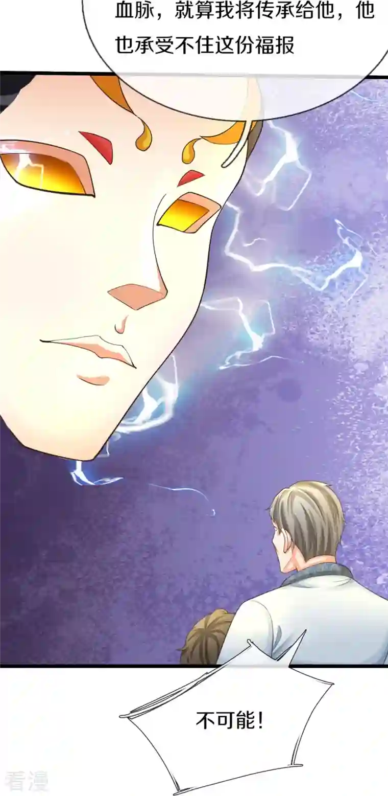 仙尊奶爸当赘婿第316话 老祖现身 揭露真相