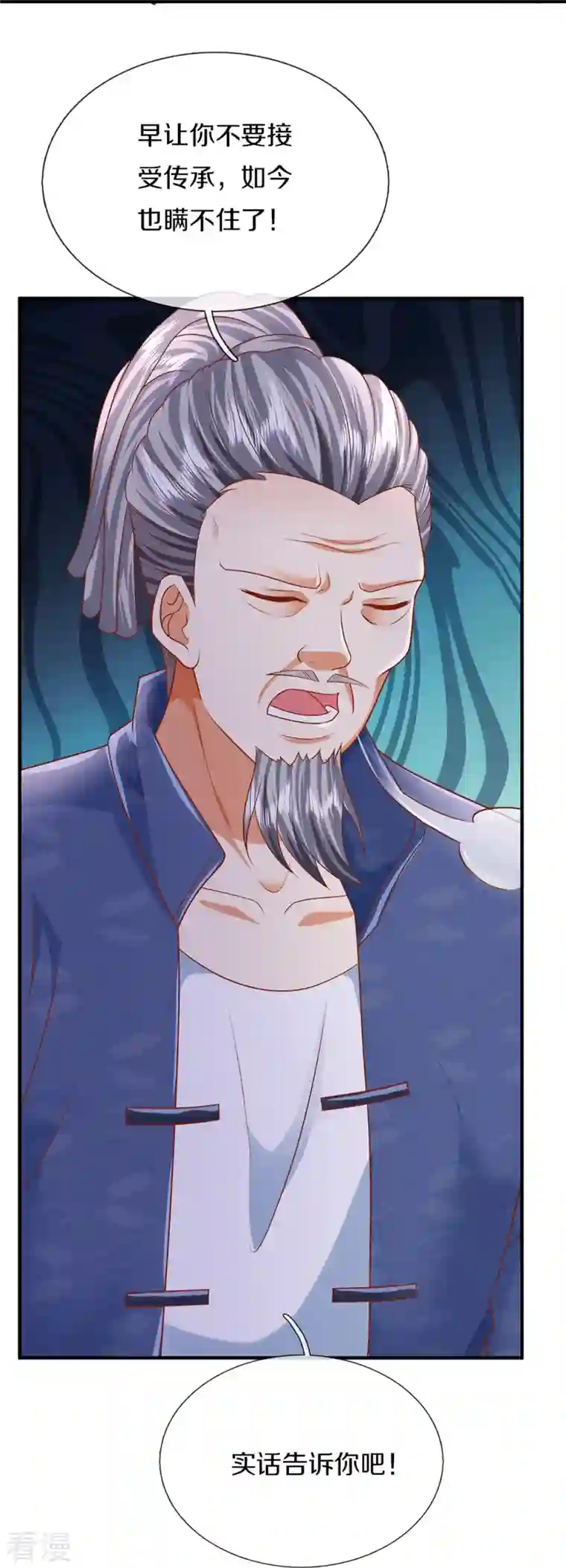 仙尊奶爸当赘婿第316话 老祖现身 揭露真相