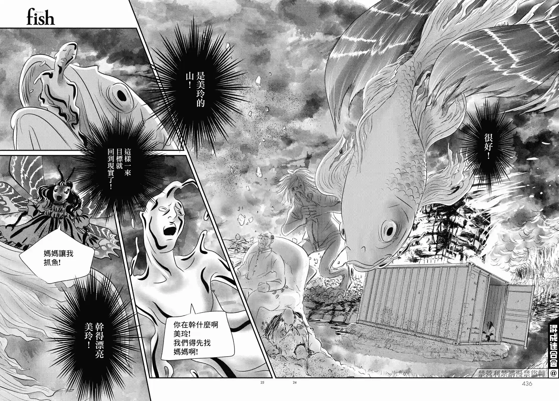 fish第17话