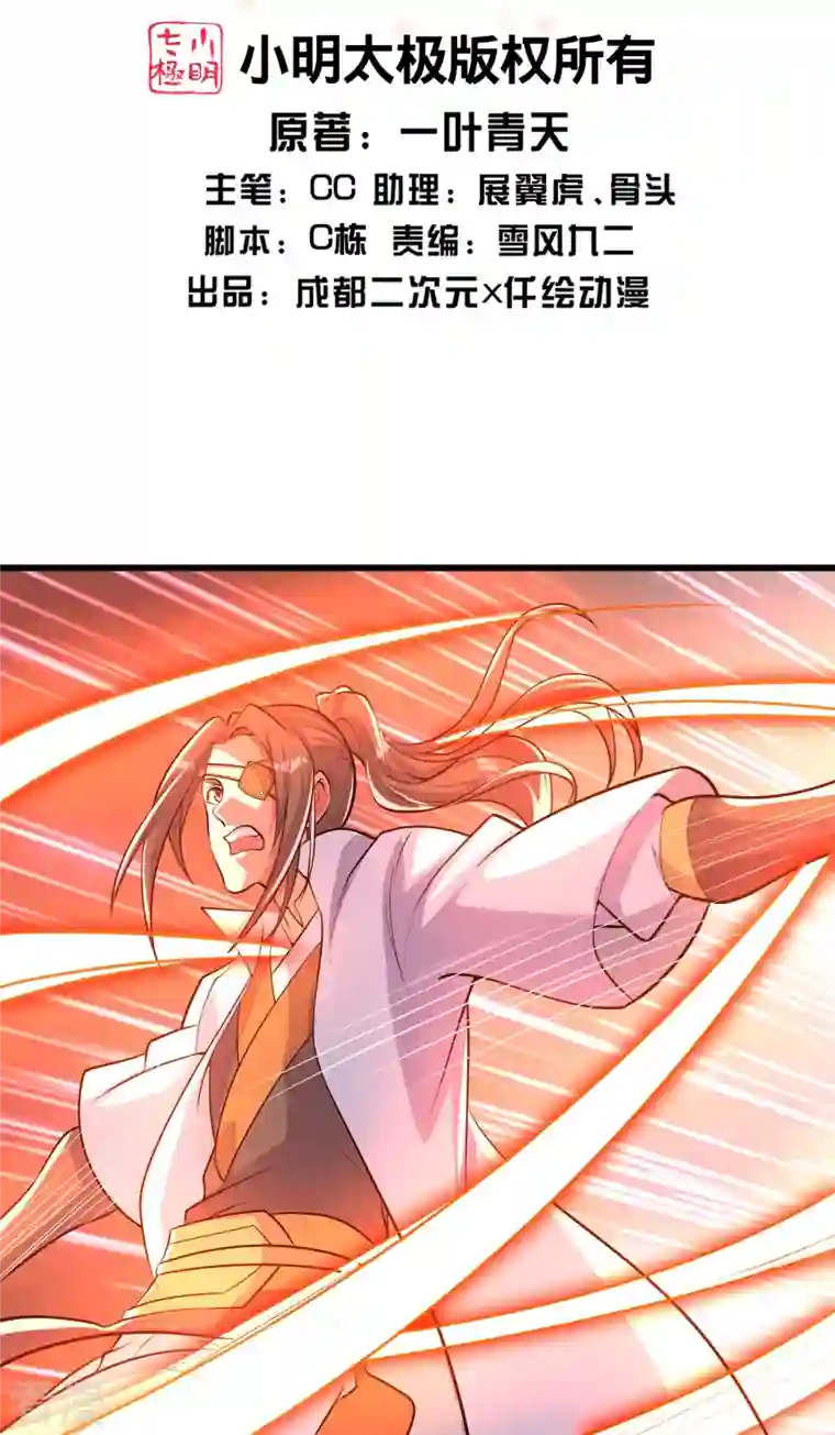 盖世帝尊第277话 新仇旧恨一起算！