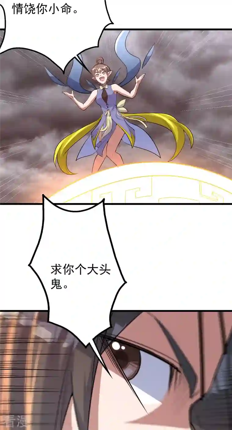 盖世帝尊第277话 新仇旧恨一起算！