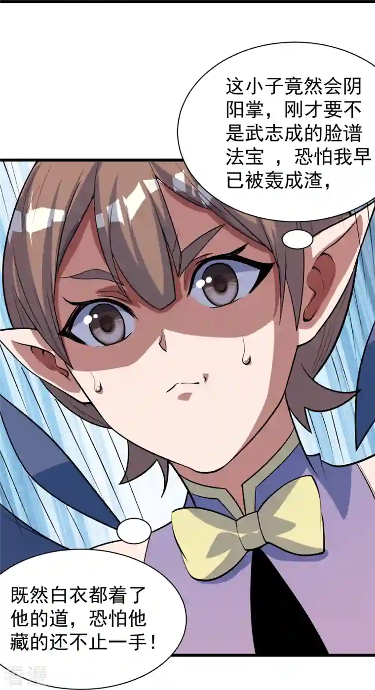 盖世帝尊第277话 新仇旧恨一起算！