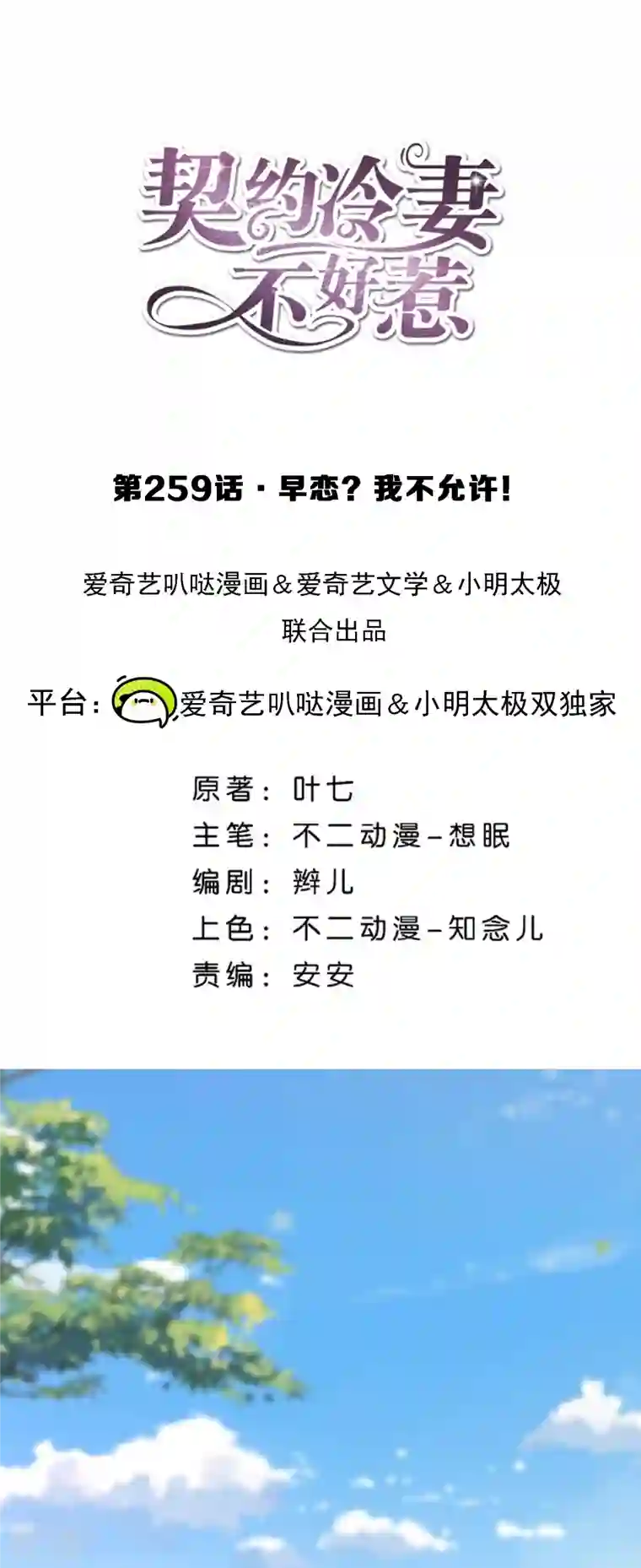 契约冷妻不好惹第259话 早恋？我不允许！