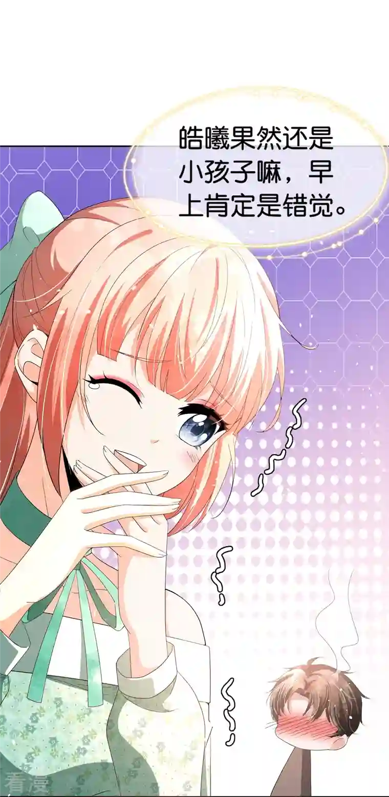 契约冷妻不好惹第259话 早恋？我不允许！