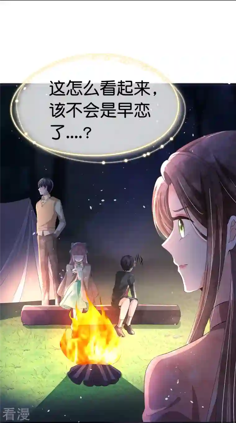 契约冷妻不好惹第259话 早恋？我不允许！