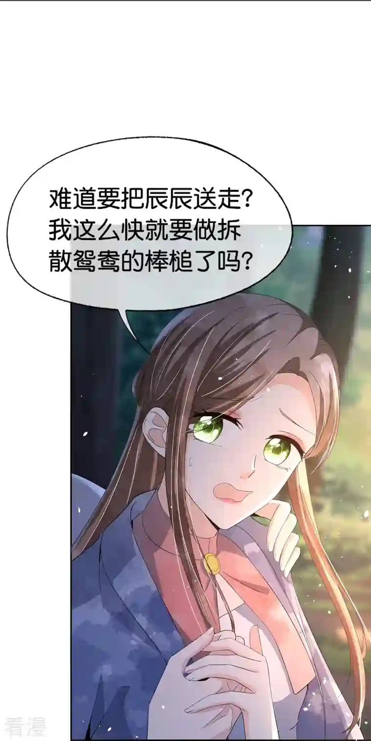 契约冷妻不好惹第259话 早恋？我不允许！