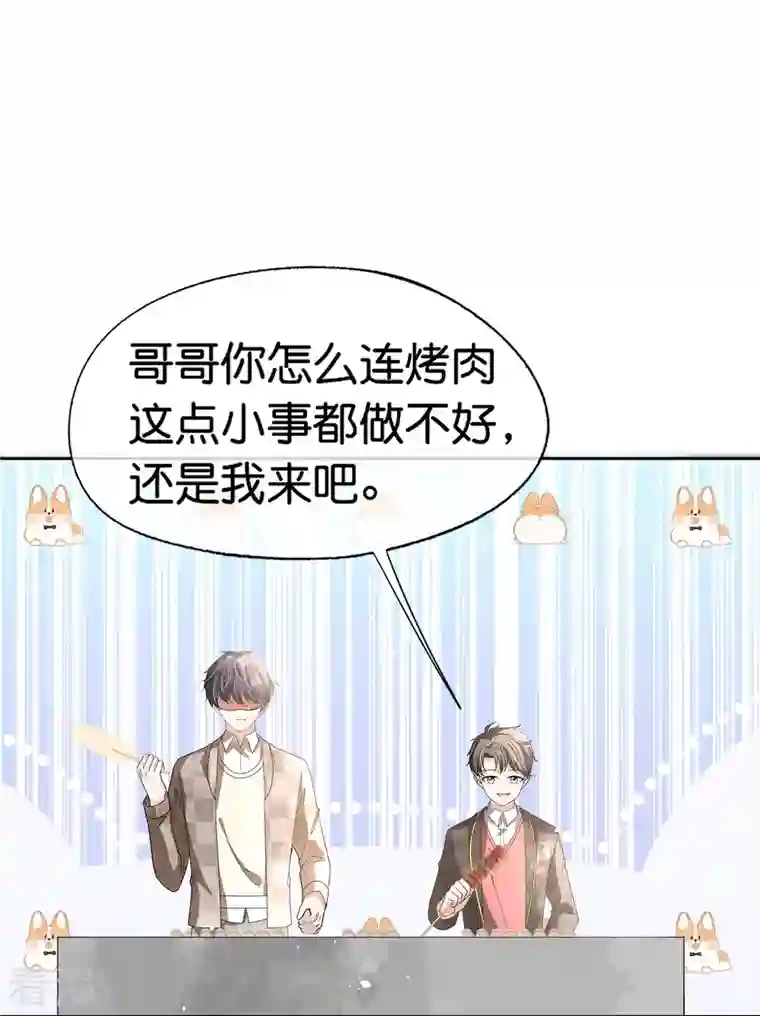 契约冷妻不好惹第259话 早恋？我不允许！