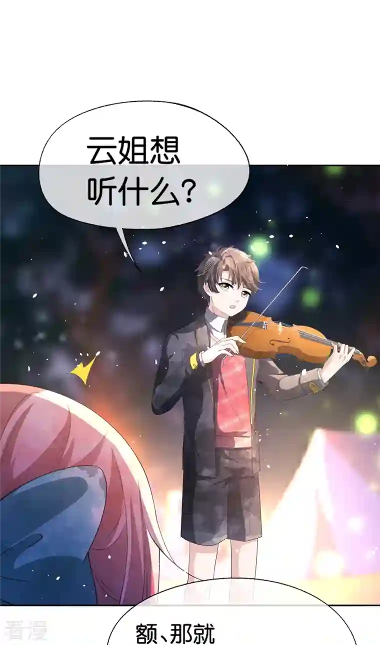 契约冷妻不好惹第259话 早恋？我不允许！