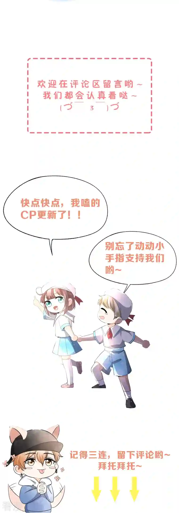 契约冷妻不好惹第259话 早恋？我不允许！