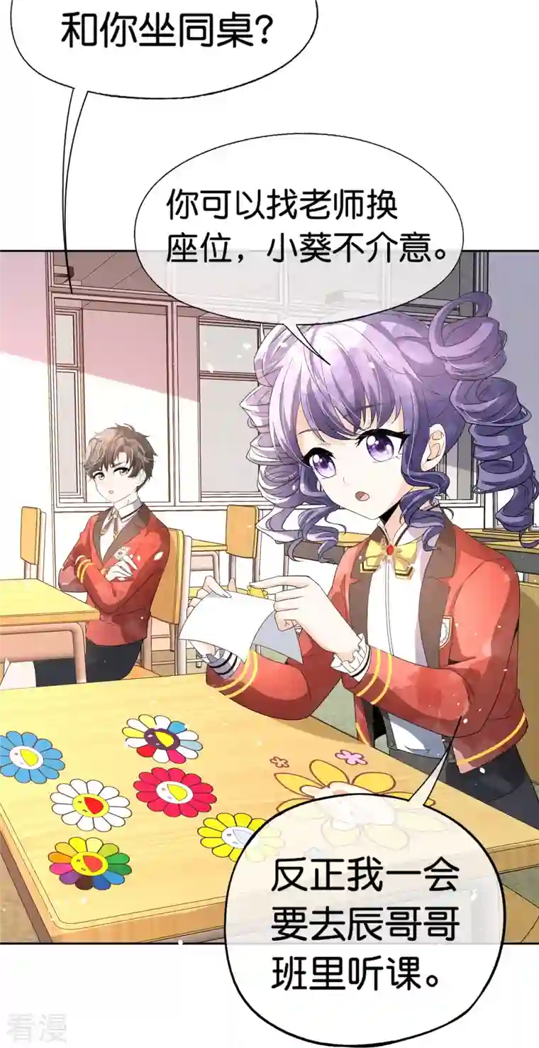 契约冷妻不好惹第260话 我最喜欢的风景