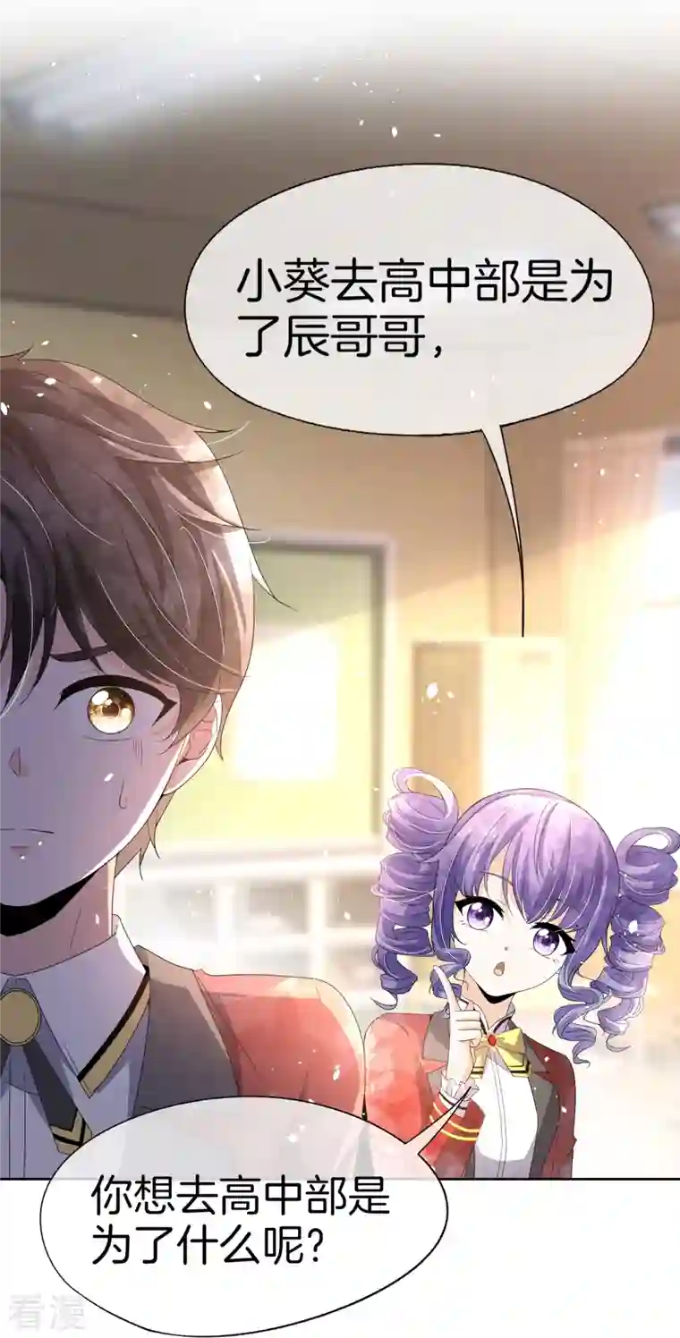 契约冷妻不好惹第260话 我最喜欢的风景