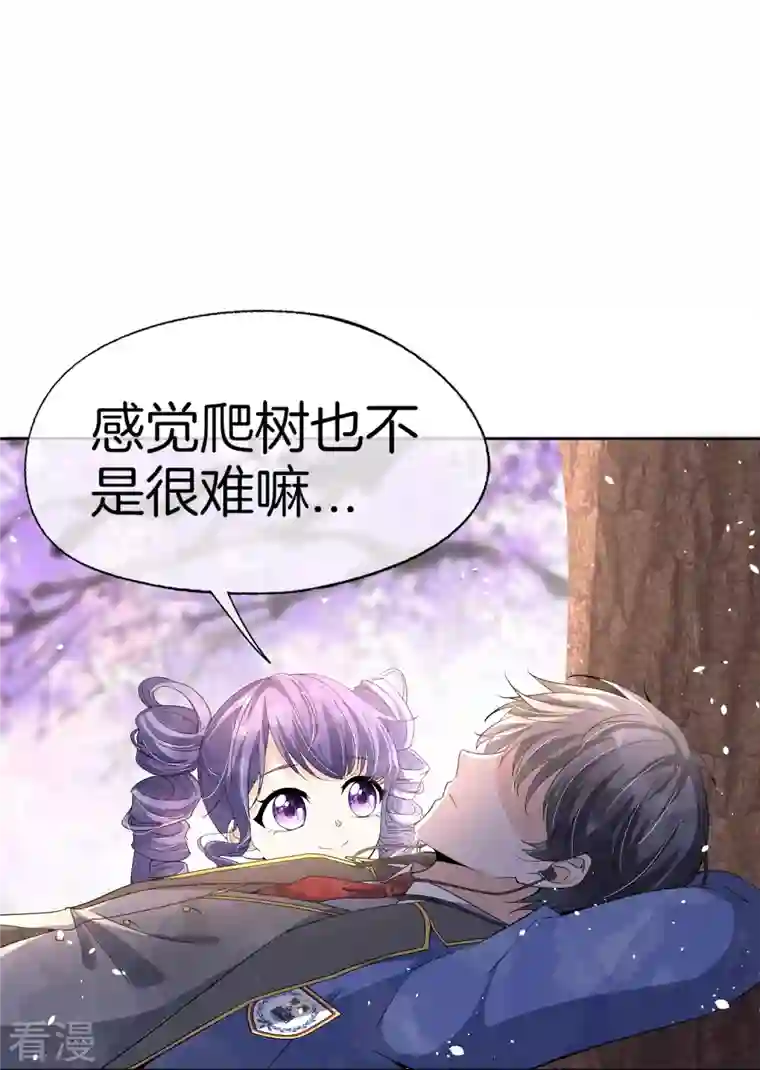 契约冷妻不好惹第260话 我最喜欢的风景