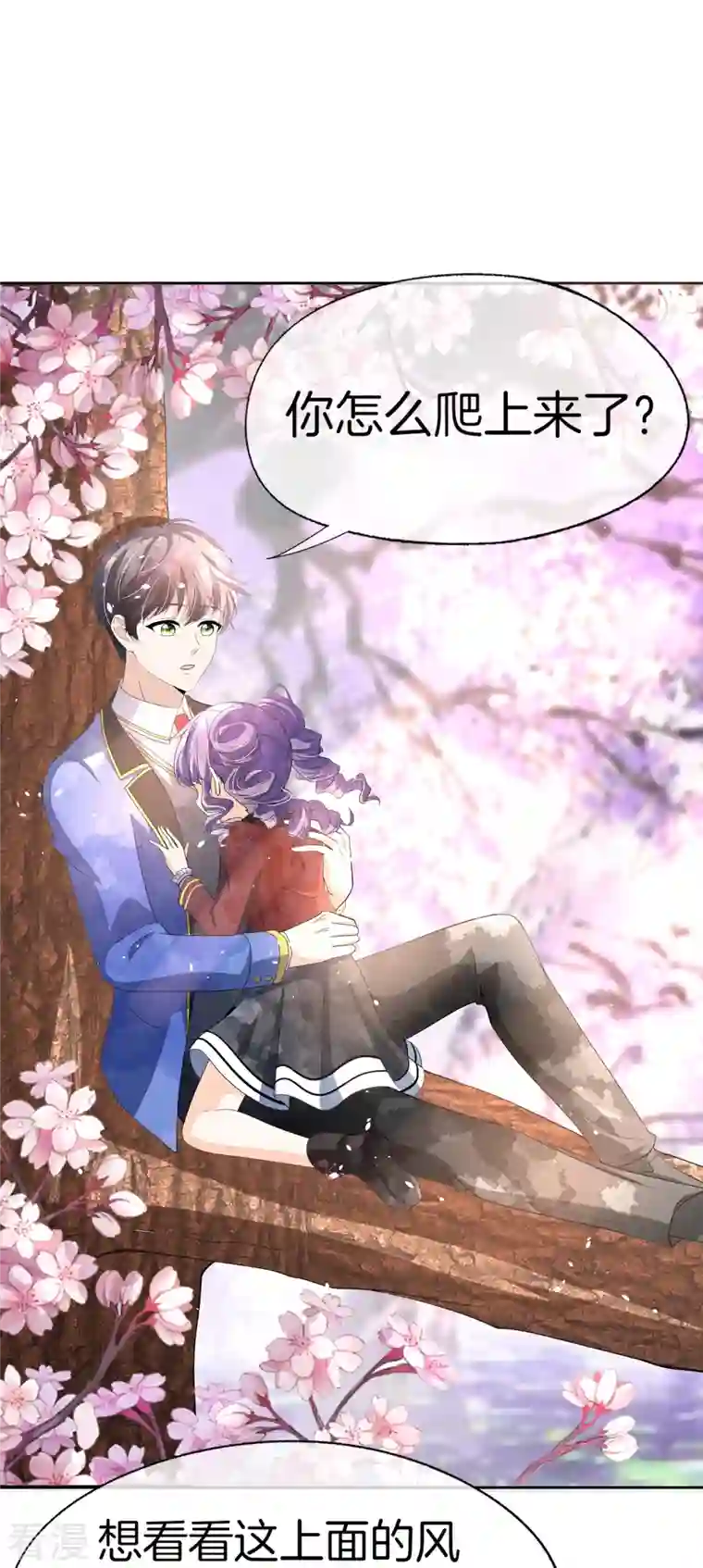 契约冷妻不好惹第260话 我最喜欢的风景