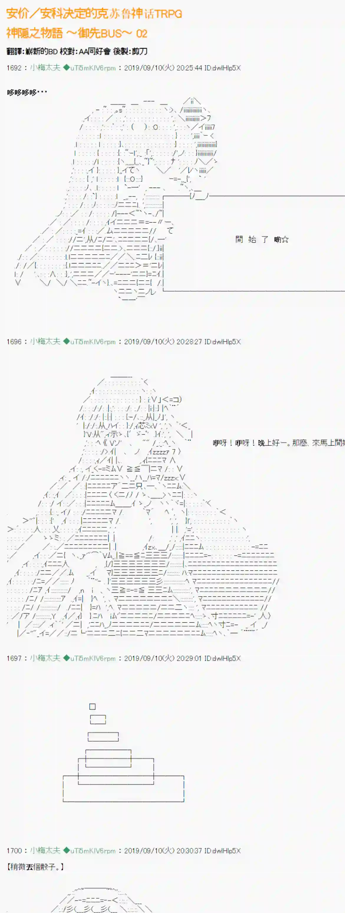 安价／安科决定的克苏鲁神话TRPG神隠之物语 ～御先BUS～ 02