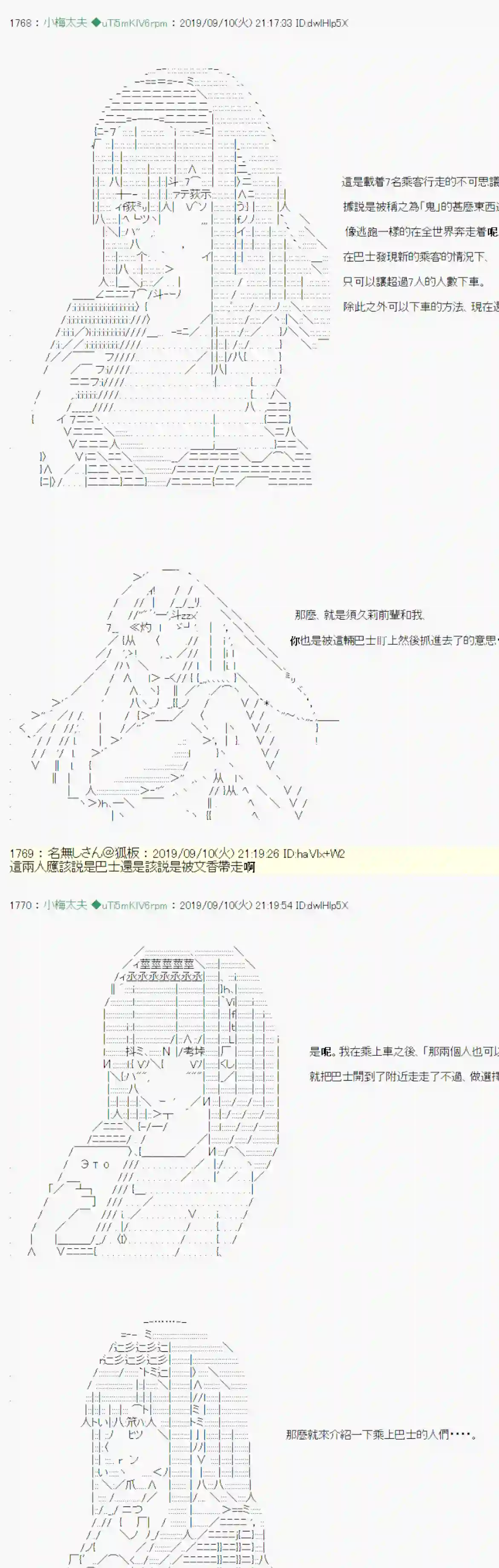 安价／安科决定的克苏鲁神话TRPG神隠之物语 ～御先BUS～ 02