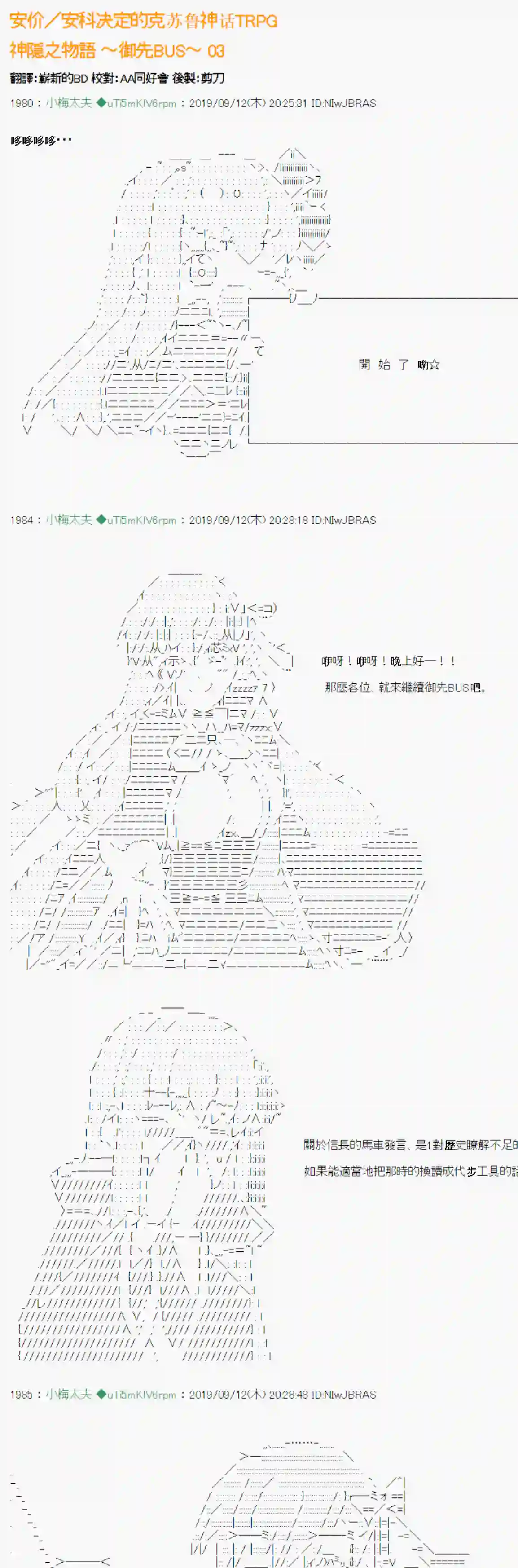 安价／安科决定的克苏鲁神话TRPG神隠之物语 ～御先BUS～ 03