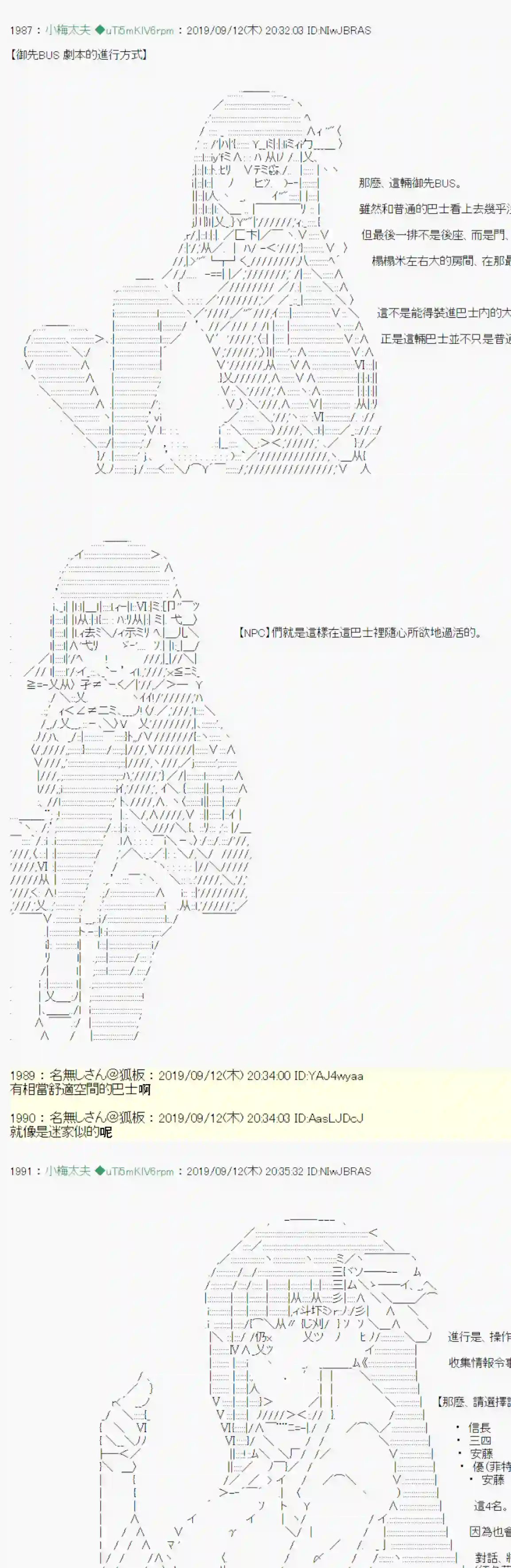 安价／安科决定的克苏鲁神话TRPG神隠之物语 ～御先BUS～ 03