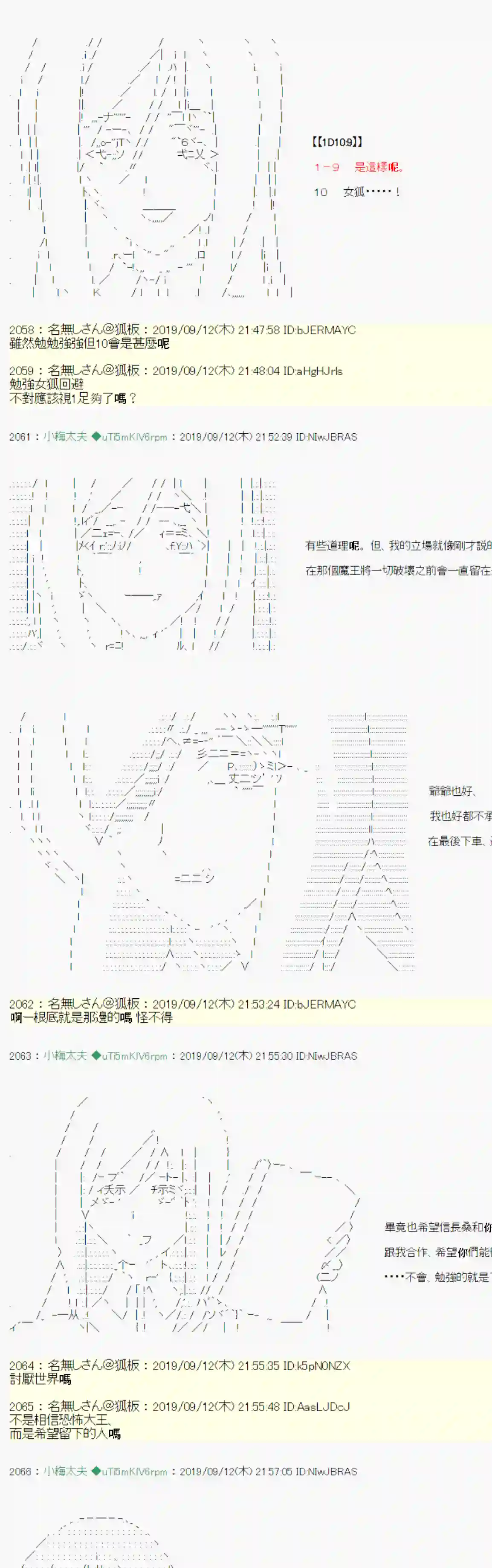 安价／安科决定的克苏鲁神话TRPG神隠之物语 ～御先BUS～ 03