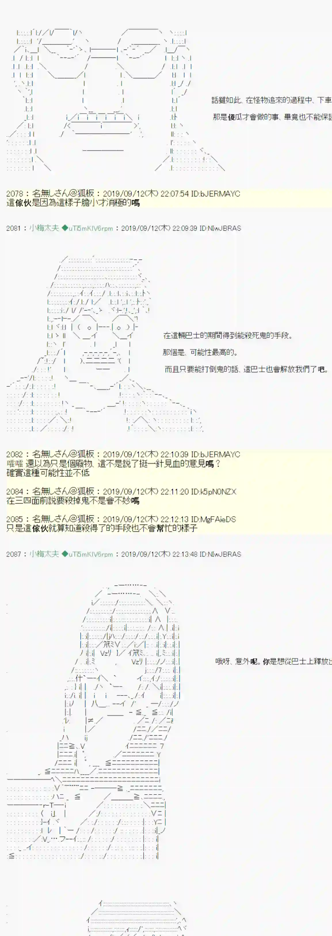 安价／安科决定的克苏鲁神话TRPG神隠之物语 ～御先BUS～ 03