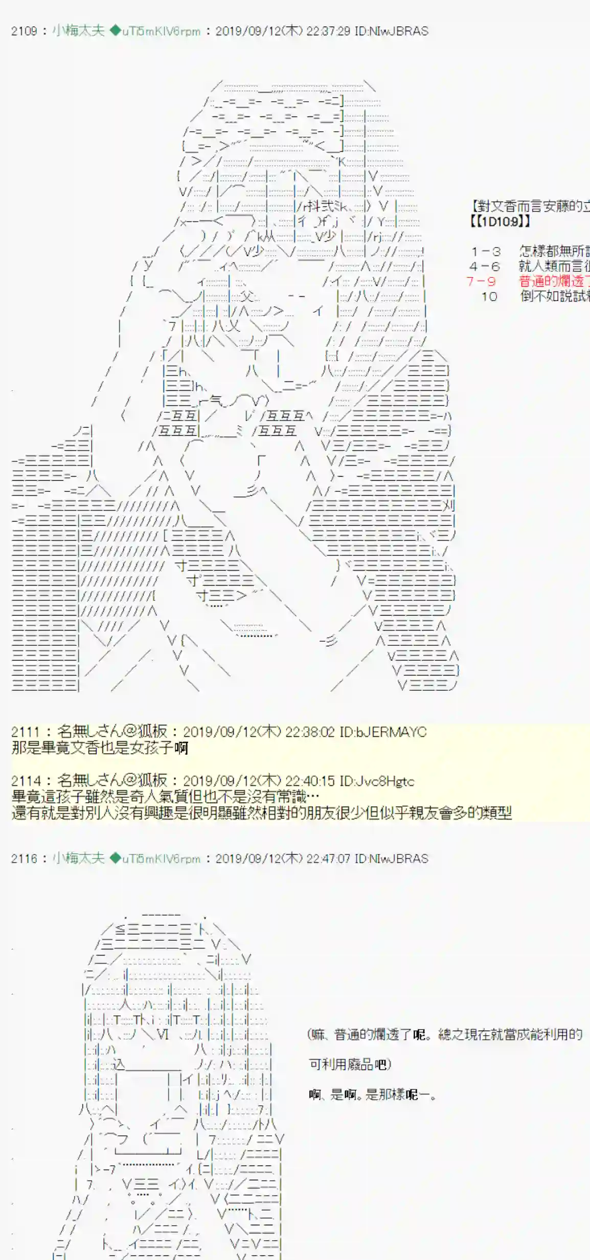 安价／安科决定的克苏鲁神话TRPG神隠之物语 ～御先BUS～ 03