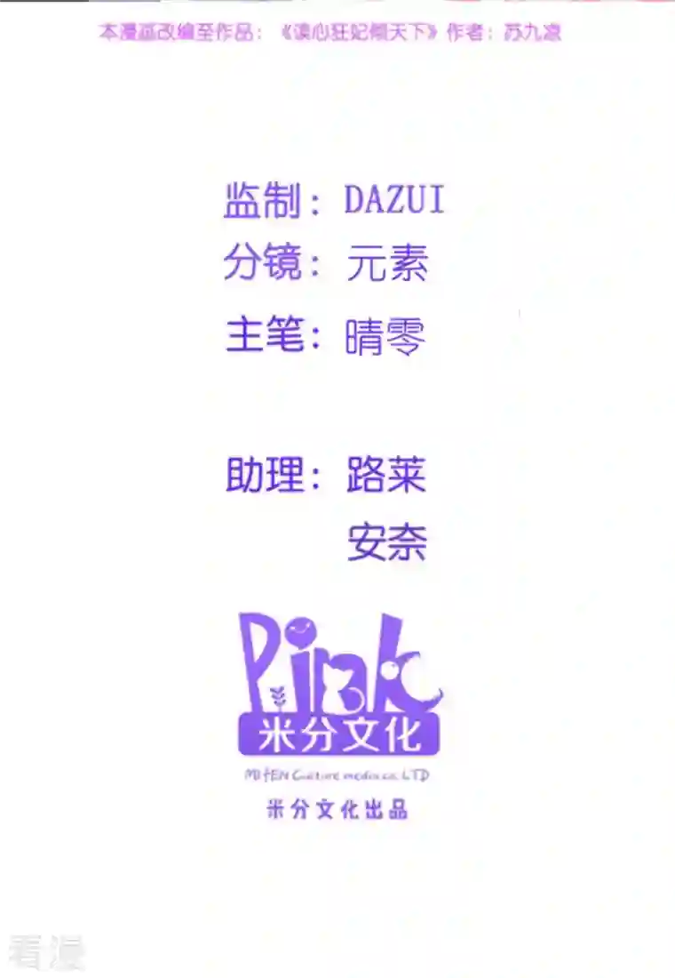 读心狂妃倾天下第156话 战神的实力