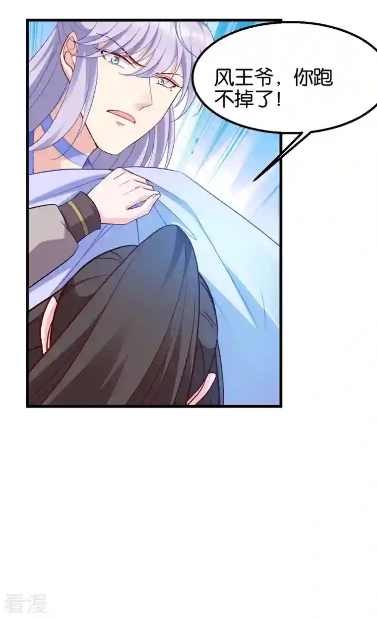 读心狂妃倾天下第156话 战神的实力