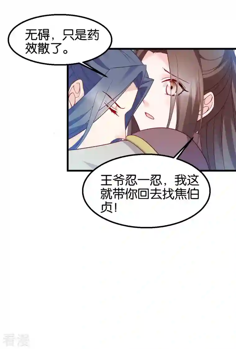 读心狂妃倾天下第156话 战神的实力