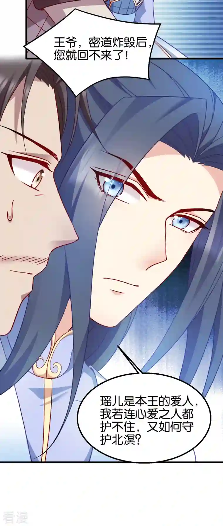 读心狂妃倾天下第156话 战神的实力