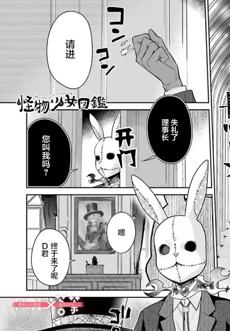 怪物少女图鉴第29话