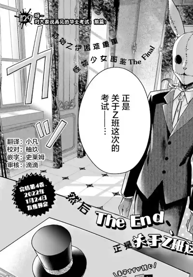 怪物少女图鉴第29话