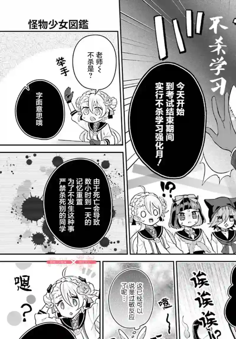 怪物少女图鉴第29话