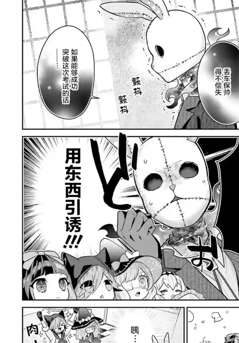 怪物少女图鉴第29话