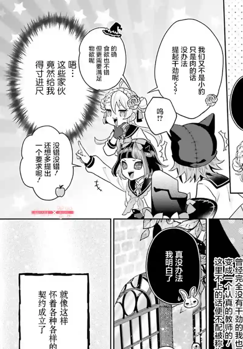 怪物少女图鉴第29话