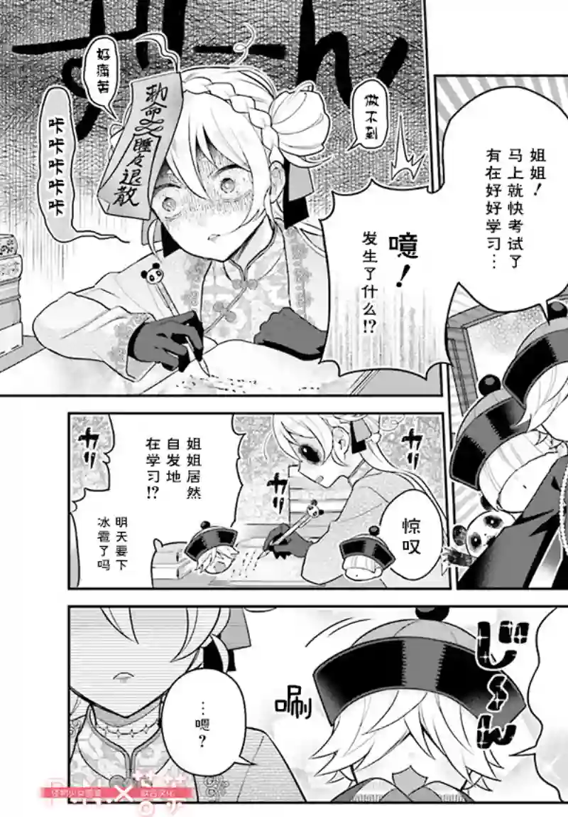 怪物少女图鉴第29话