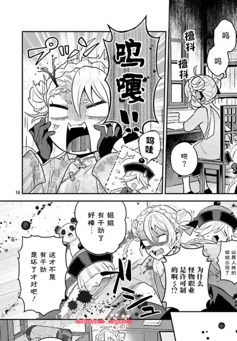 怪物少女图鉴第29话