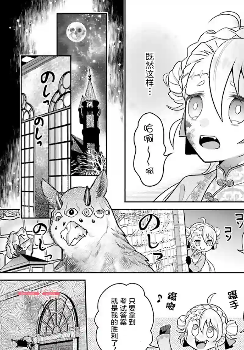 怪物少女图鉴第29话