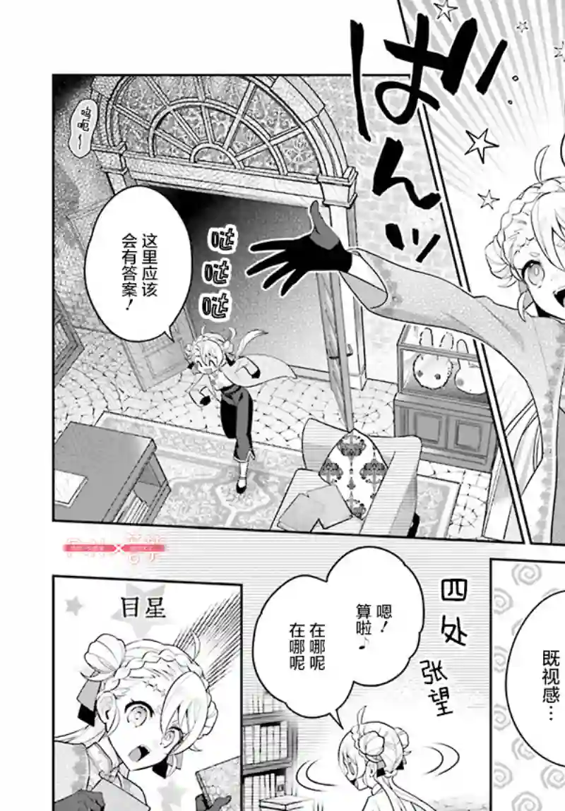 怪物少女图鉴第29话