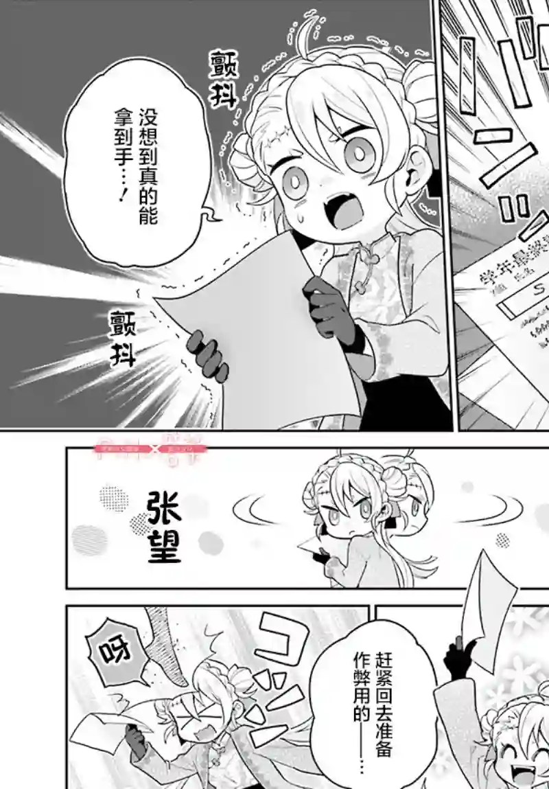 怪物少女图鉴第29话