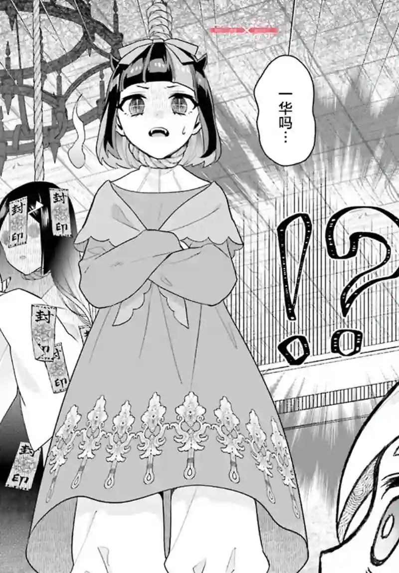 怪物少女图鉴第29话