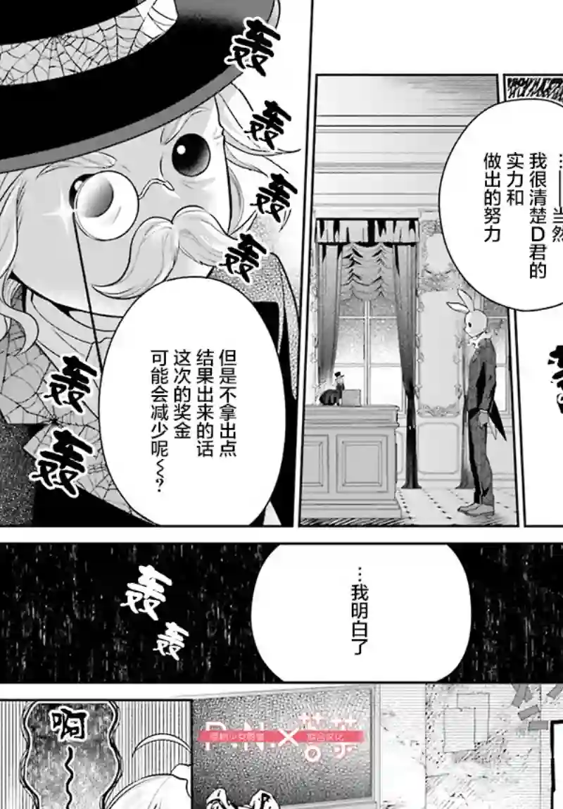 怪物少女图鉴第29话
