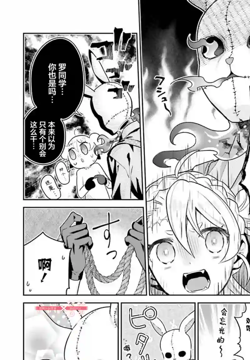 怪物少女图鉴第29话