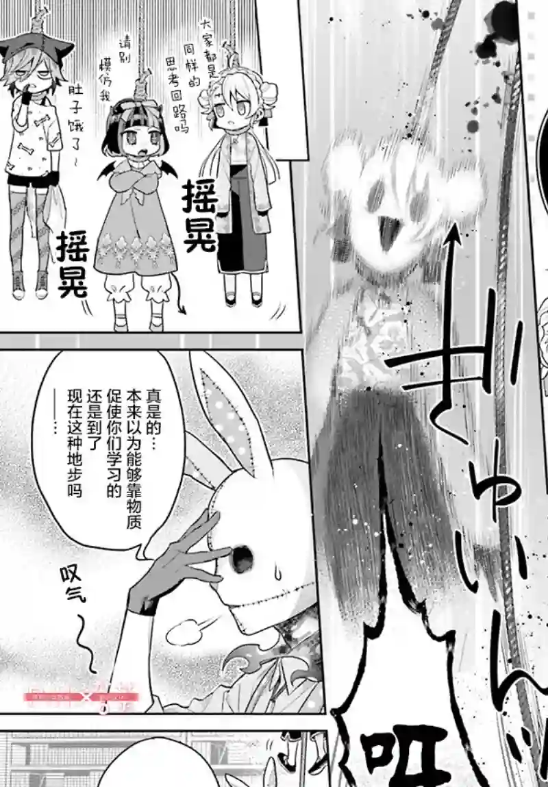 怪物少女图鉴第29话