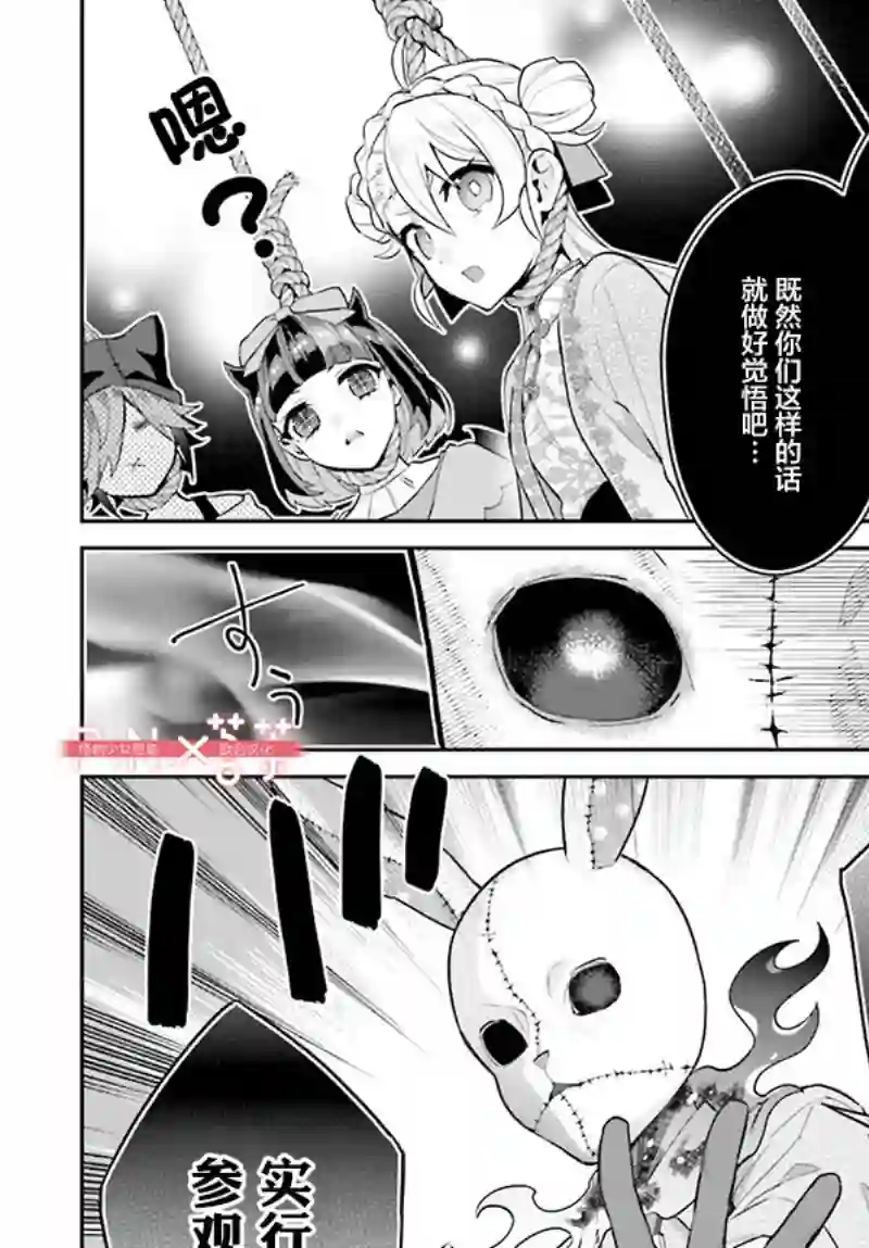 怪物少女图鉴第29话