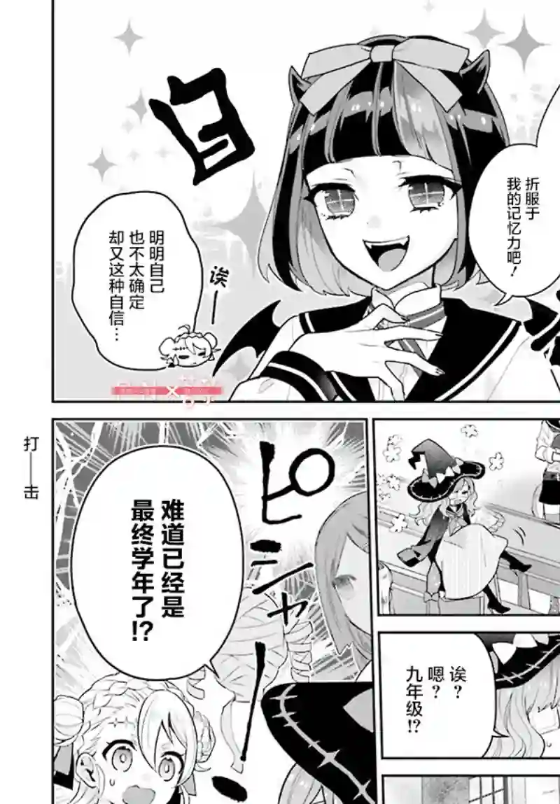 怪物少女图鉴第29话