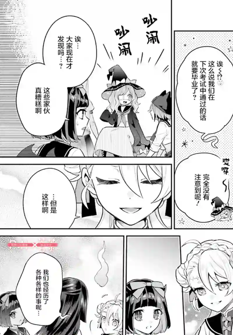 怪物少女图鉴第29话